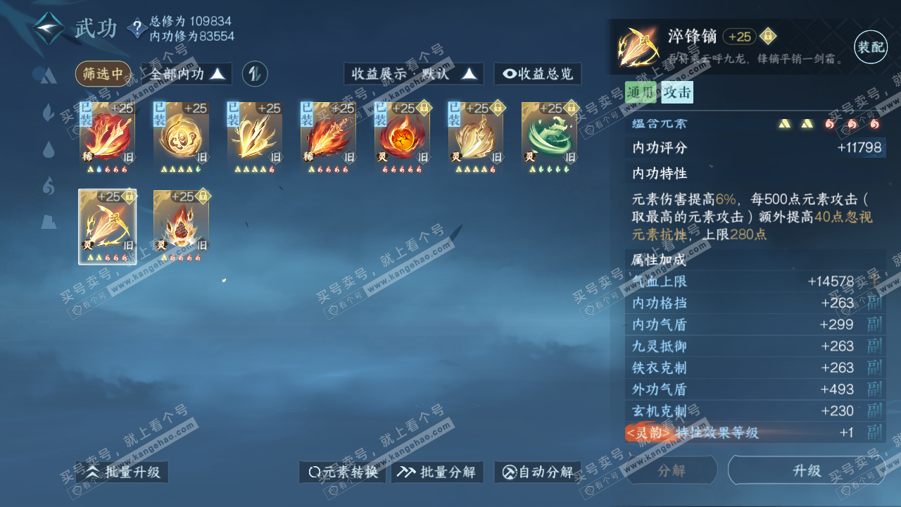 NSH316545逆水寒手游账号详情图28