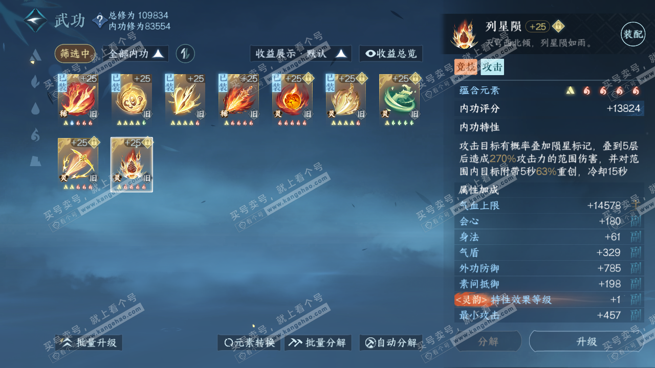 NSH316545逆水寒手游账号详情图29
