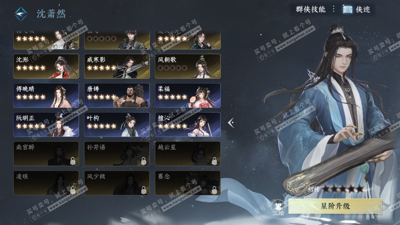 NSH316545逆水寒手游账号详情图33