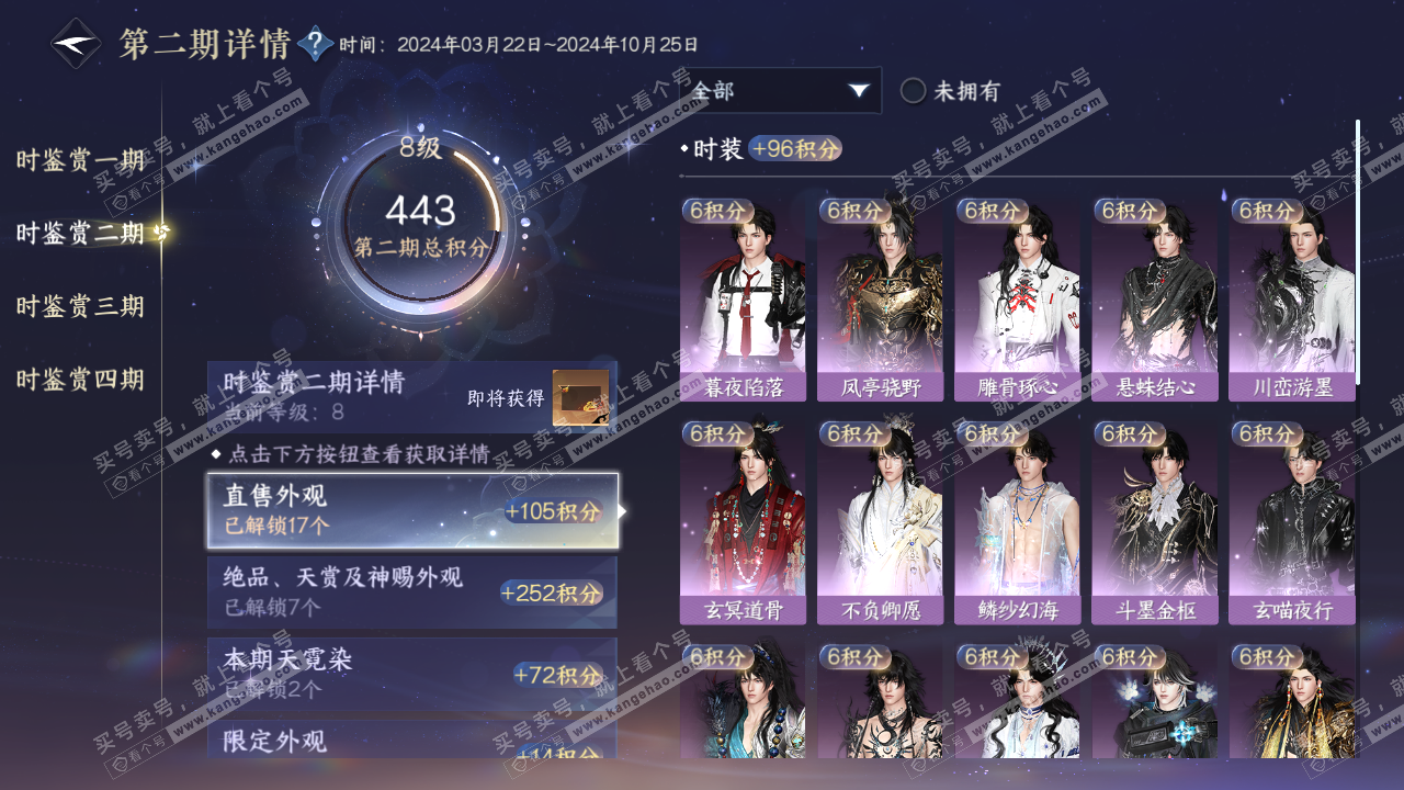 NSH316544逆水寒手游账号详情图19 NSH316544逆水寒手游账号详情图19