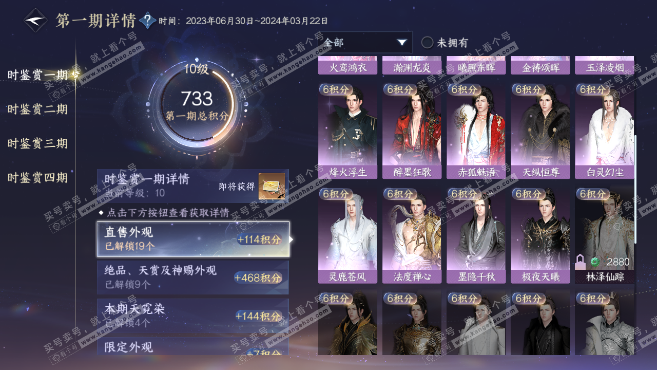 NSH316544逆水寒手游账号详情图18 NSH316544逆水寒手游账号详情图18