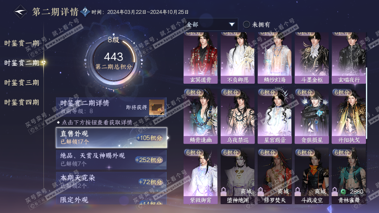 NSH316544逆水寒手游账号详情图20 NSH316544逆水寒手游账号详情图20