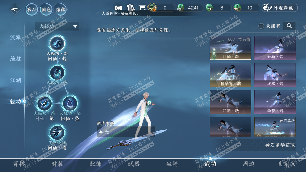 NSH316544逆水寒手游账号详情图26 NSH316544逆水寒手游账号详情图26