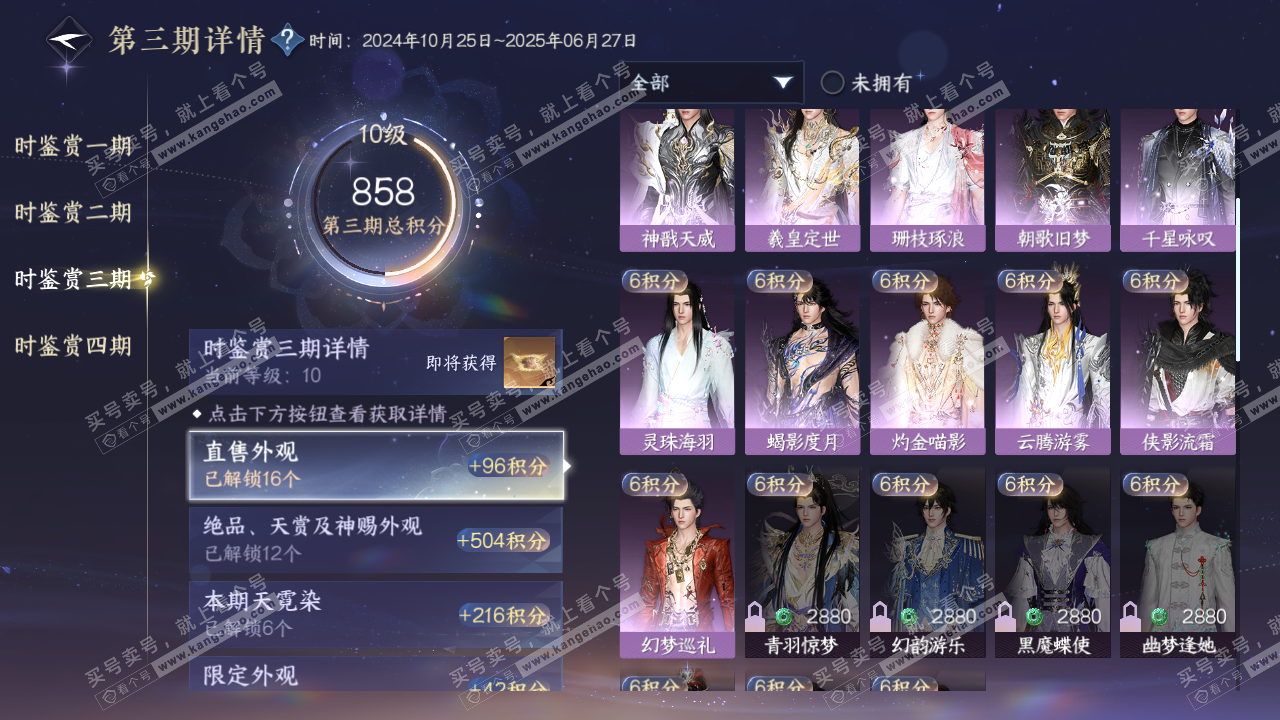 NSH316544逆水寒手游账号详情图22 NSH316544逆水寒手游账号详情图22