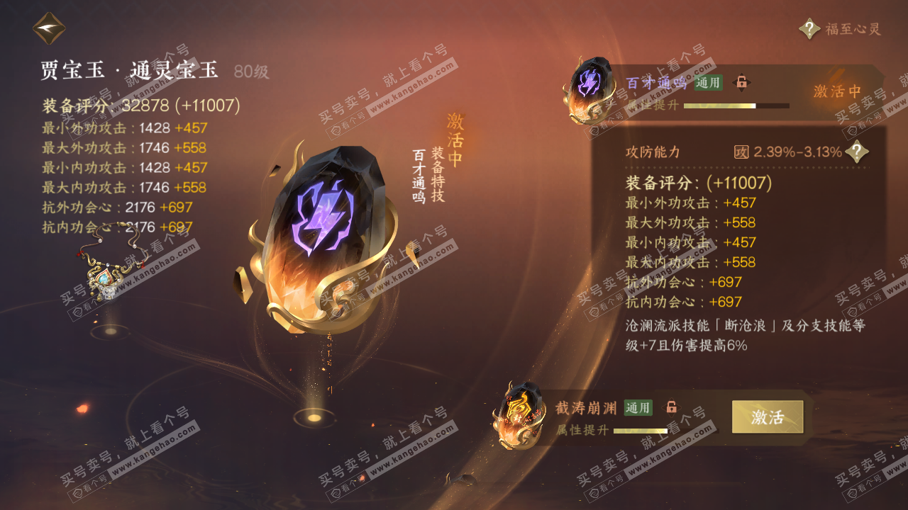 NSH316544逆水寒手游账号详情图46 NSH316544逆水寒手游账号详情图46