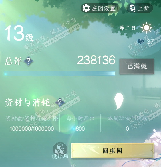 NSH316544逆水寒手游账号详情图52 NSH316544逆水寒手游账号详情图52