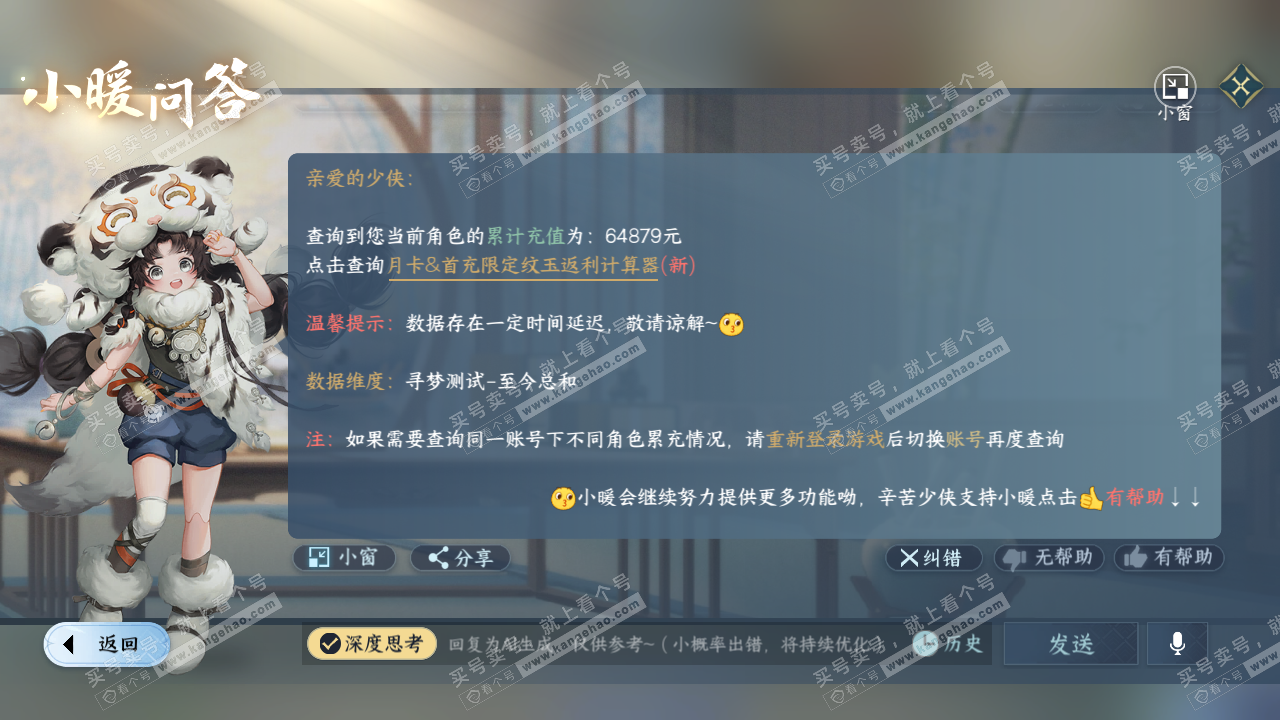 NSH316544逆水寒手游账号详情图53 NSH316544逆水寒手游账号详情图53