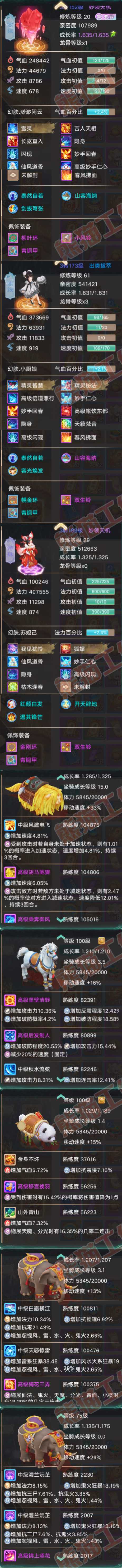 F6898大话西游账号详情图8 F6898大话西游账号详情图8