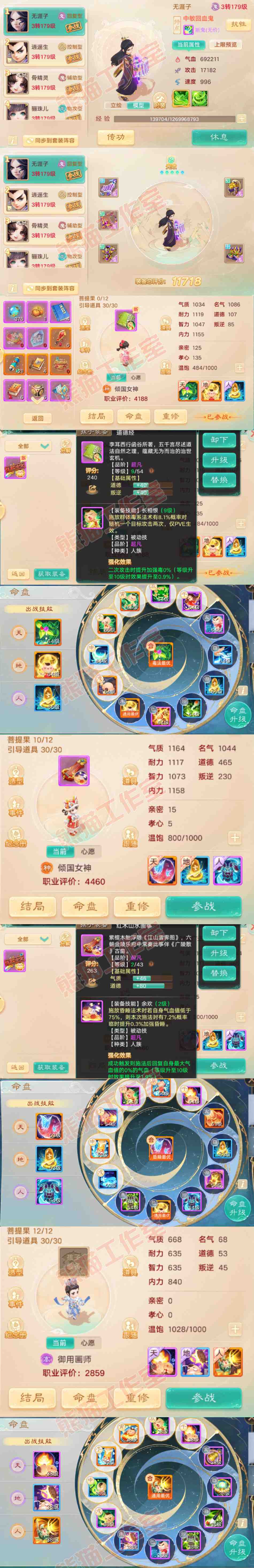 F6898大话西游账号详情图13 F6898大话西游账号详情图13