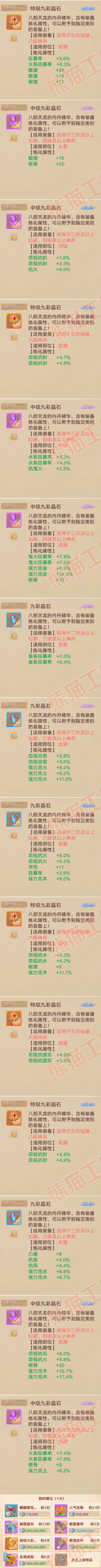 F6898大话西游账号详情图10 F6898大话西游账号详情图10