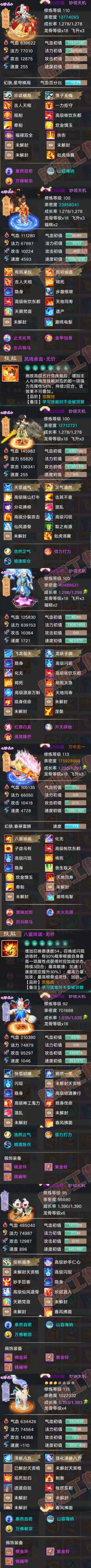 76652大话西游账号详情图6 76652大话西游账号详情图6