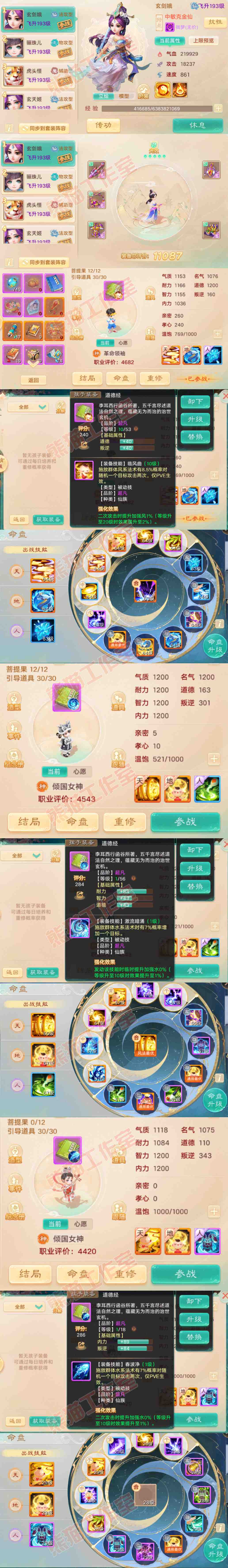 76652大话西游账号详情图11 76652大话西游账号详情图11