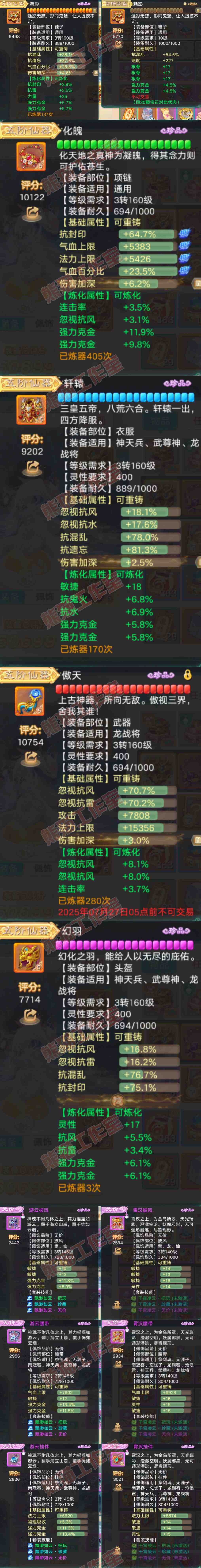 76652大话西游账号详情图4 76652大话西游账号详情图4