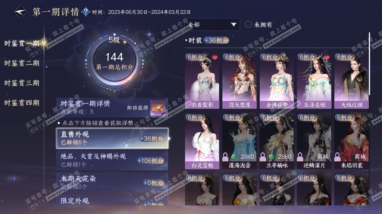 NSH316547逆水寒手游账号详情图12 NSH316547逆水寒手游账号详情图12