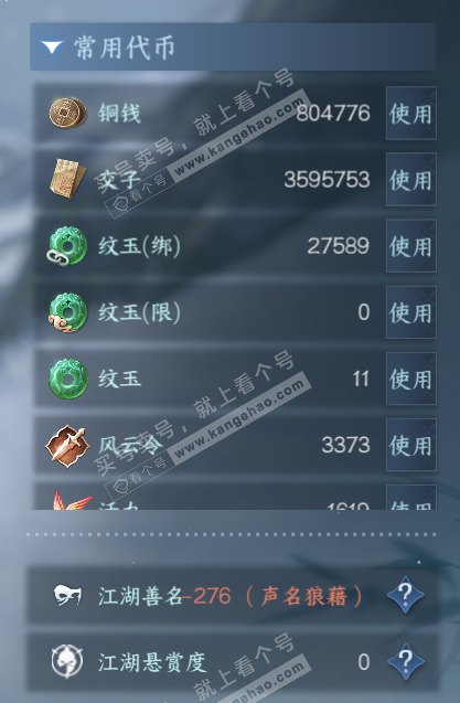 NSH316547逆水寒手游账号详情图5 NSH316547逆水寒手游账号详情图5
