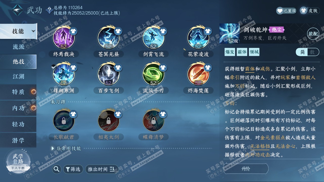 NSH316547逆水寒手游账号详情图17 NSH316547逆水寒手游账号详情图17