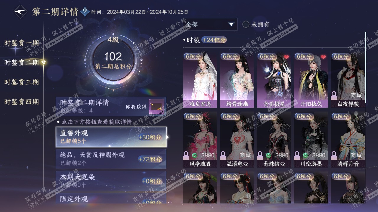 NSH316547逆水寒手游账号详情图13 NSH316547逆水寒手游账号详情图13