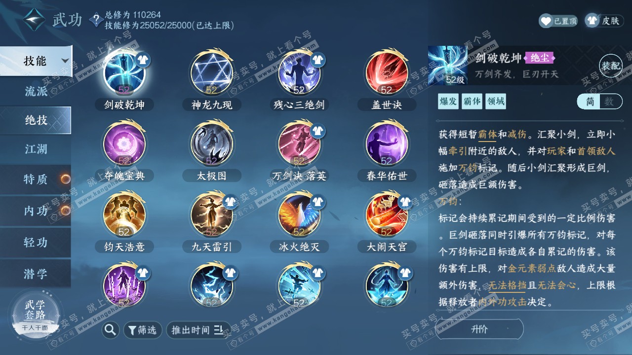 NSH316547逆水寒手游账号详情图16 NSH316547逆水寒手游账号详情图16