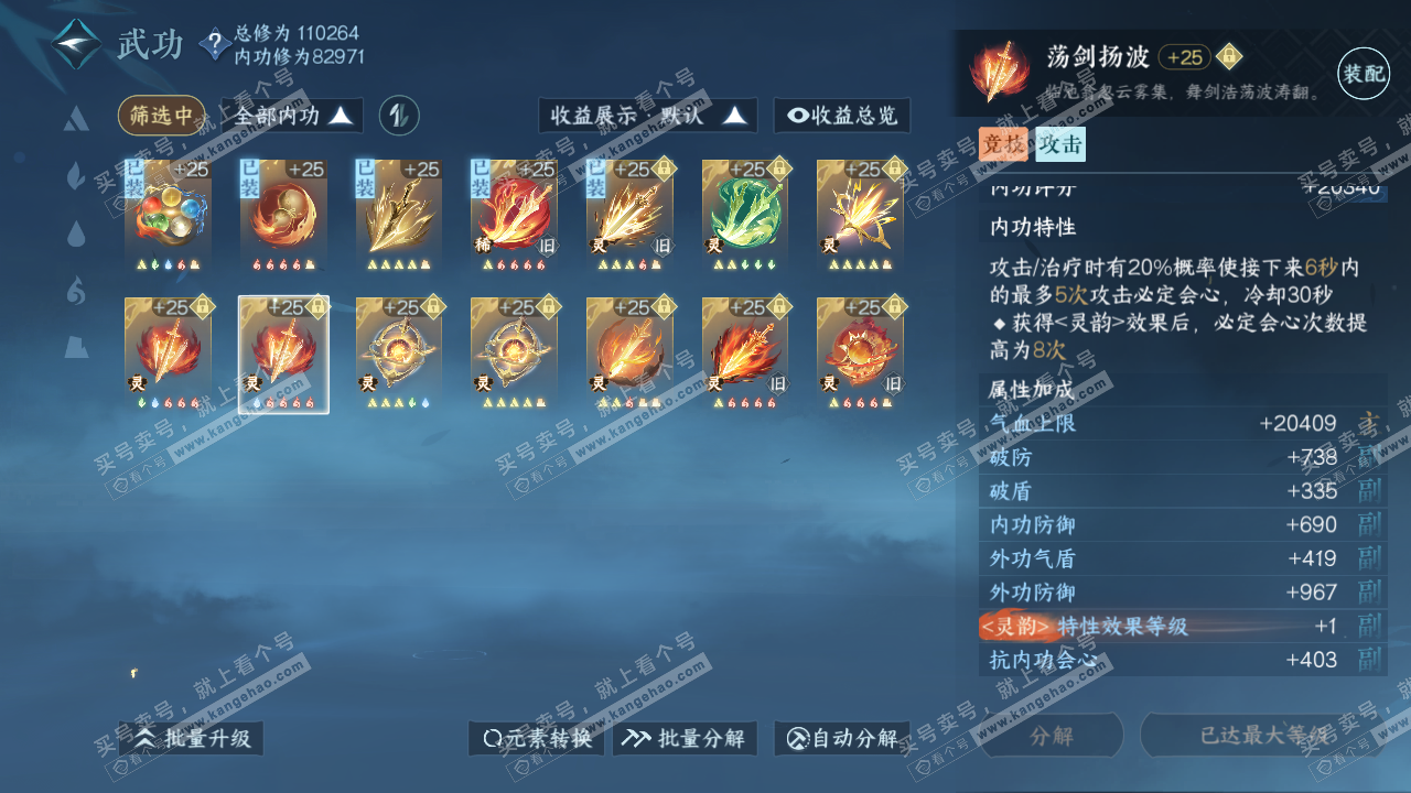NSH316547逆水寒手游账号详情图24 NSH316547逆水寒手游账号详情图24