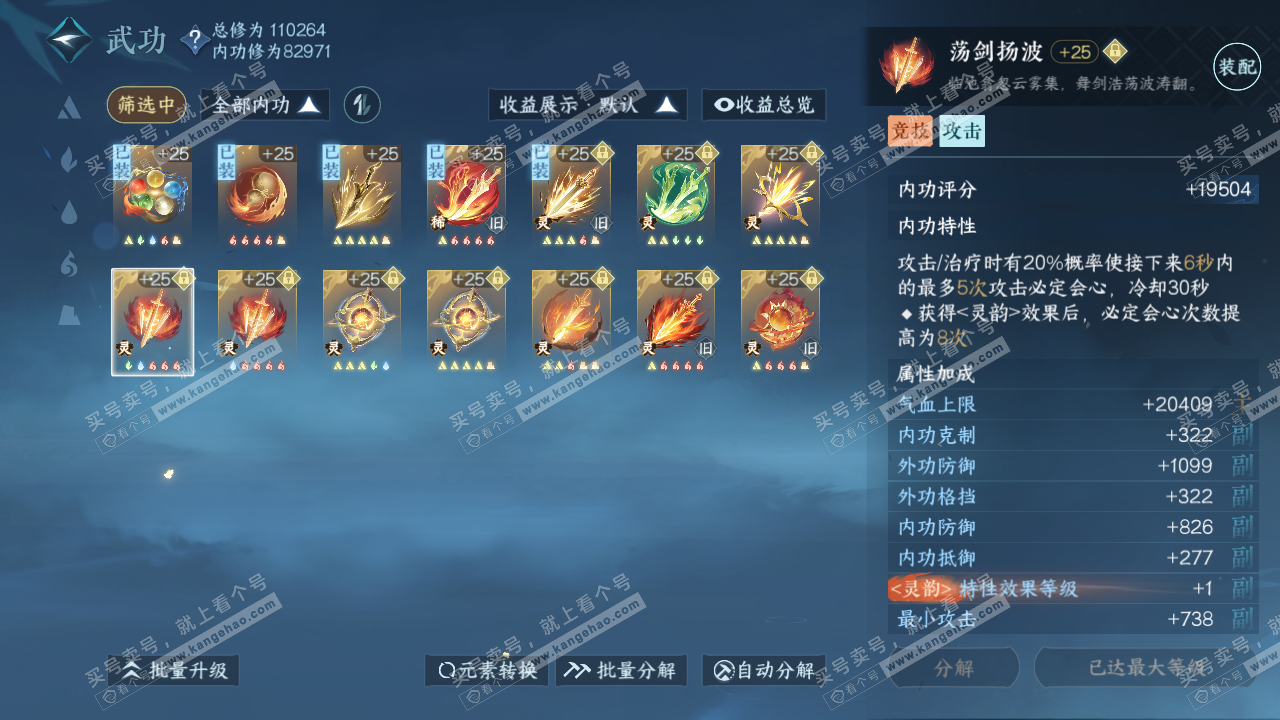 NSH316547逆水寒手游账号详情图23 NSH316547逆水寒手游账号详情图23