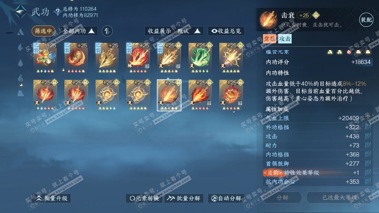 NSH316547逆水寒手游账号详情图27 NSH316547逆水寒手游账号详情图27