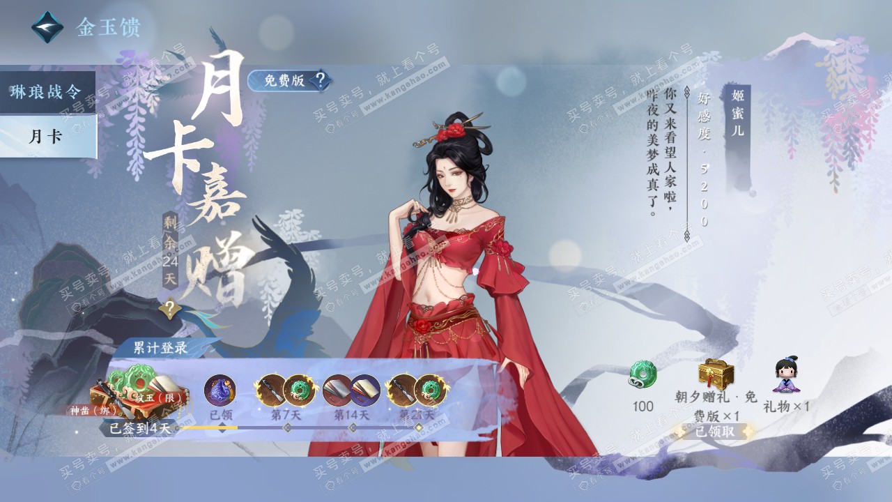 NSH316547逆水寒手游账号详情图39 NSH316547逆水寒手游账号详情图39