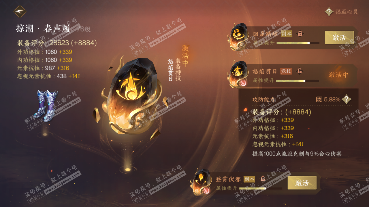 NSH316547逆水寒手游账号详情图34 NSH316547逆水寒手游账号详情图34