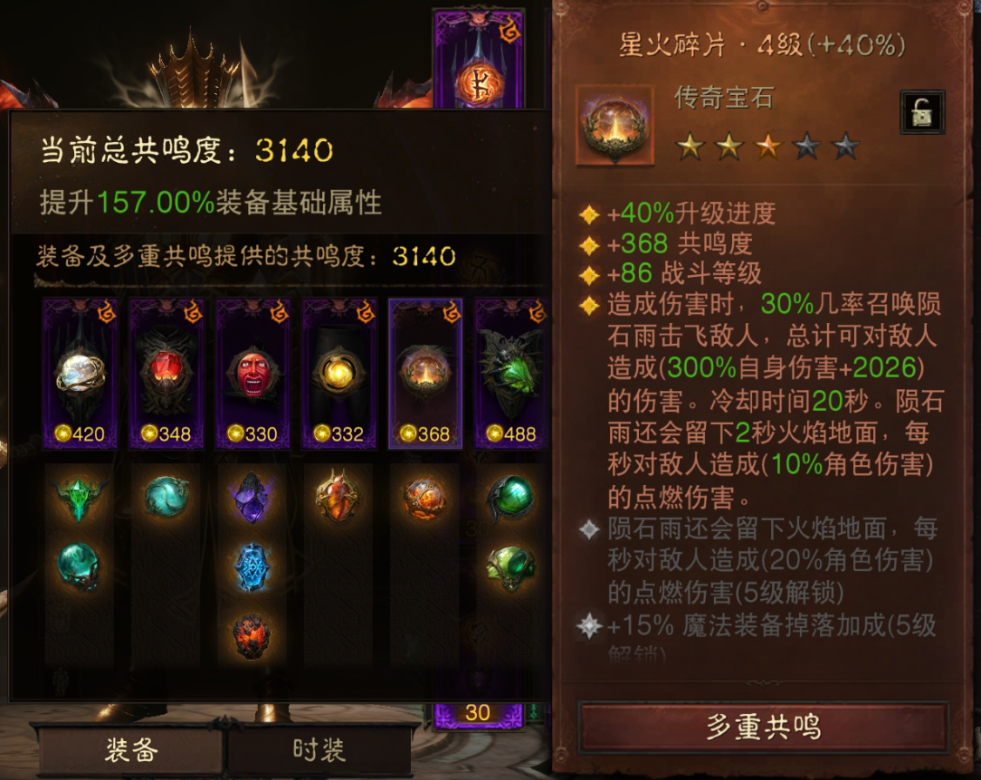 AH22731暗黑不朽账号详情图6