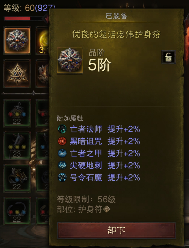 AH22731暗黑不朽账号详情图10