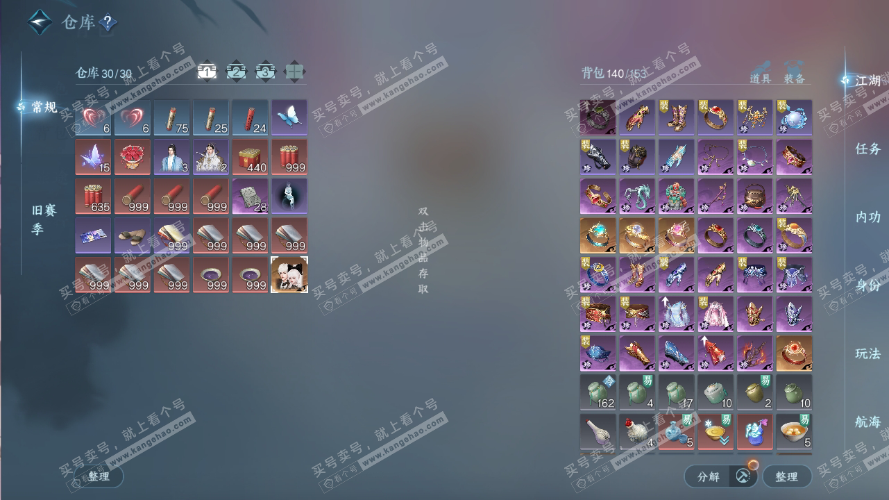NSH316549逆水寒手游账号详情图3