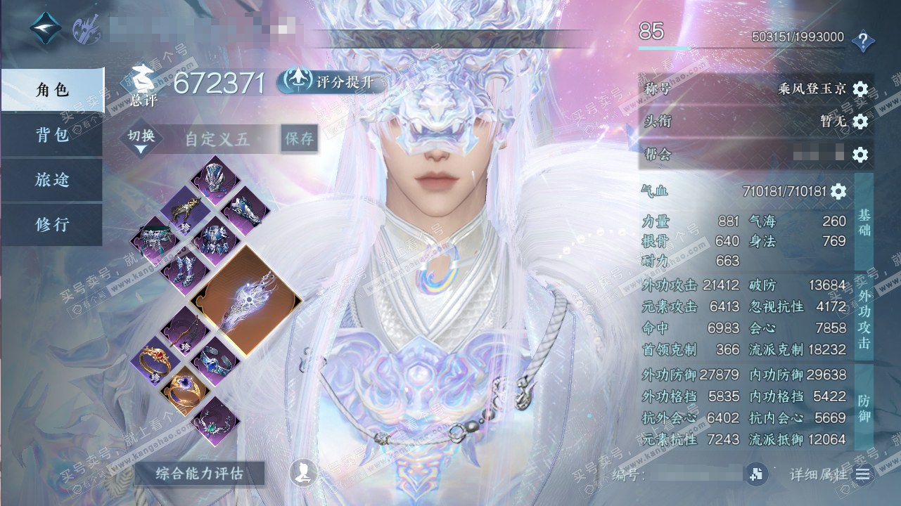 NSH316549逆水寒手游账号详情图1