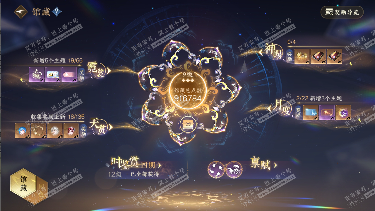 NSH316549逆水寒手游账号详情图9