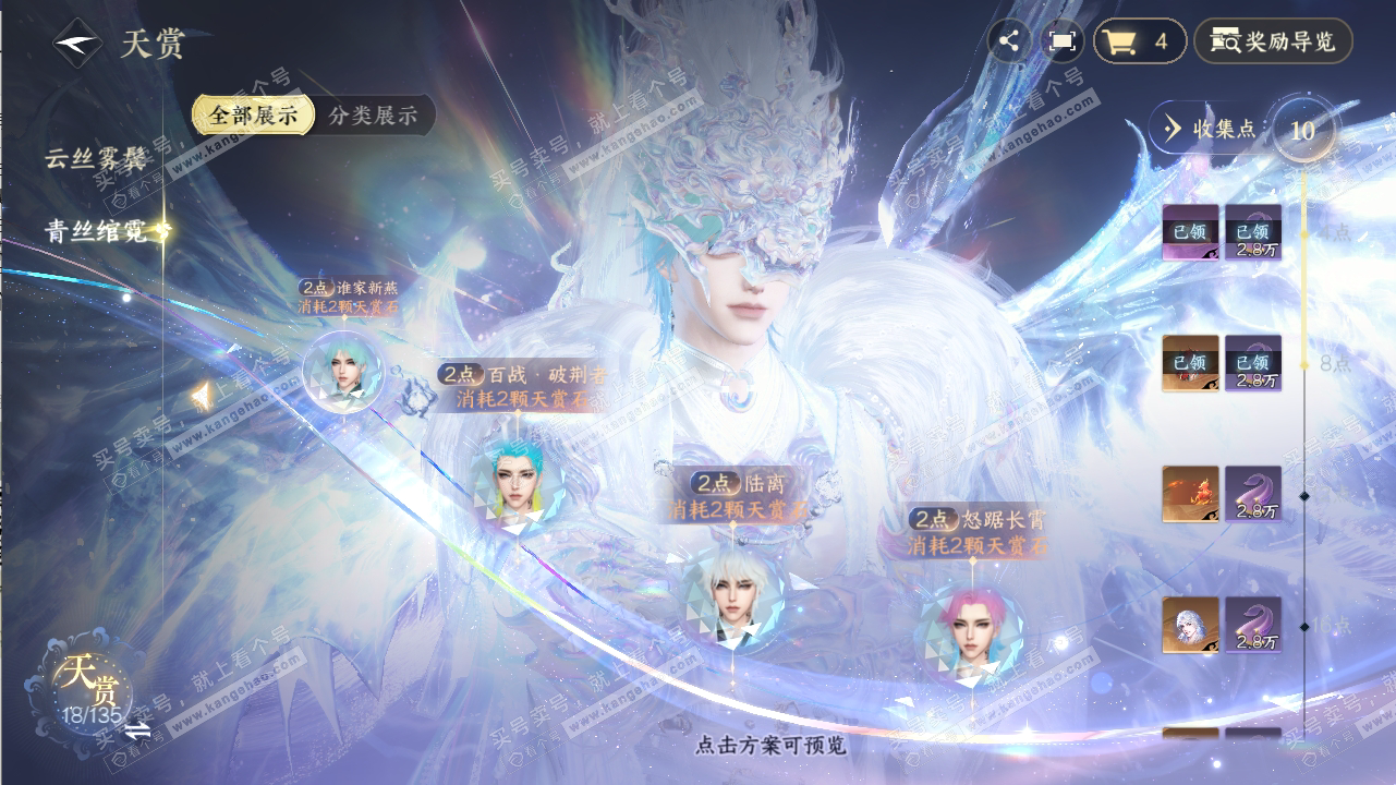 NSH316549逆水寒手游账号详情图11