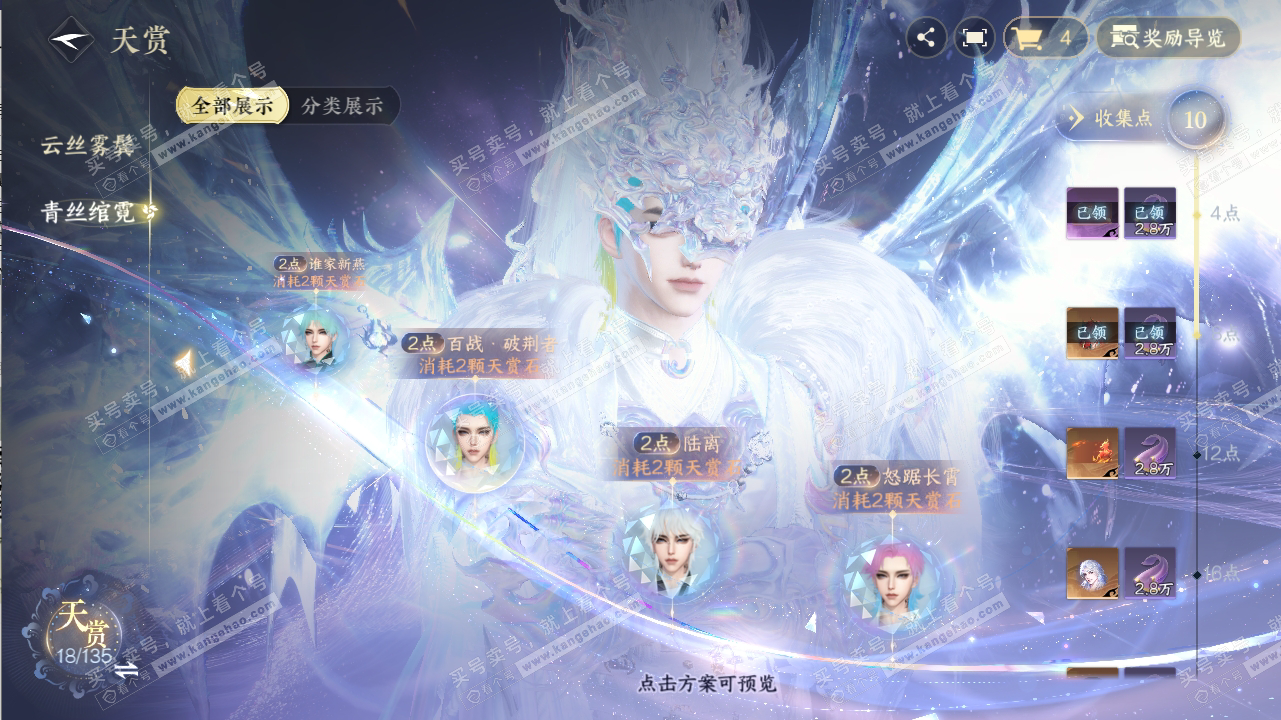 NSH316549逆水寒手游账号详情图12