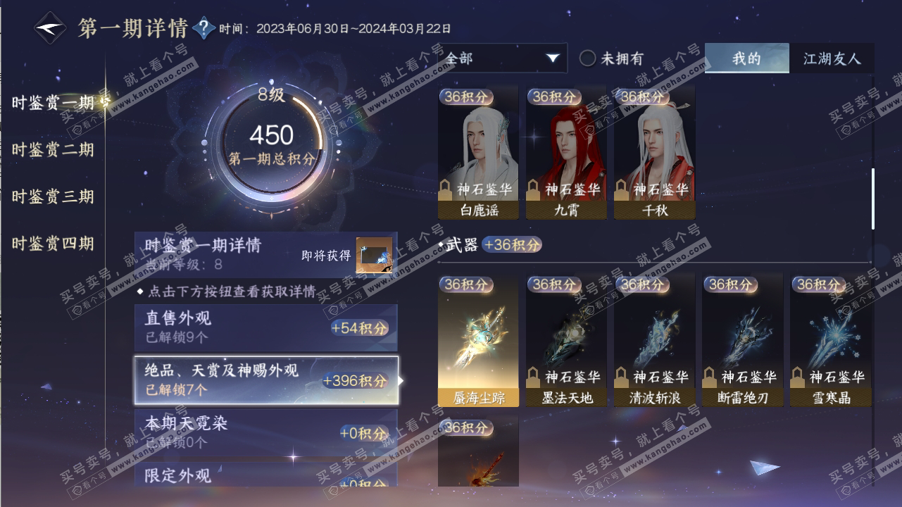 NSH316549逆水寒手游账号详情图16