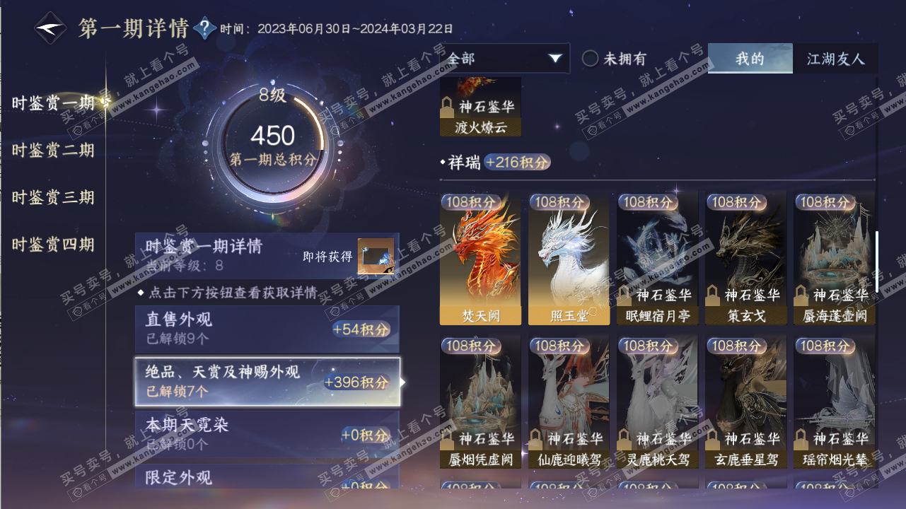 NSH316549逆水寒手游账号详情图17