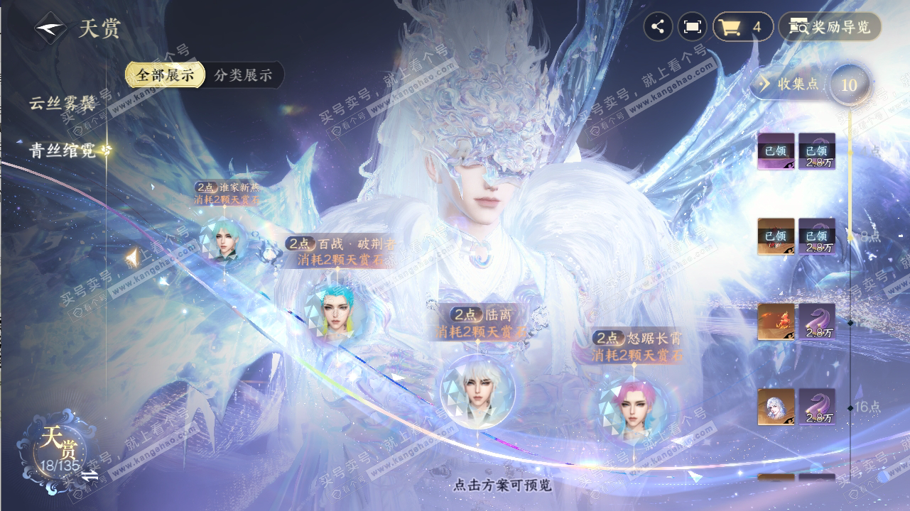 NSH316549逆水寒手游账号详情图13