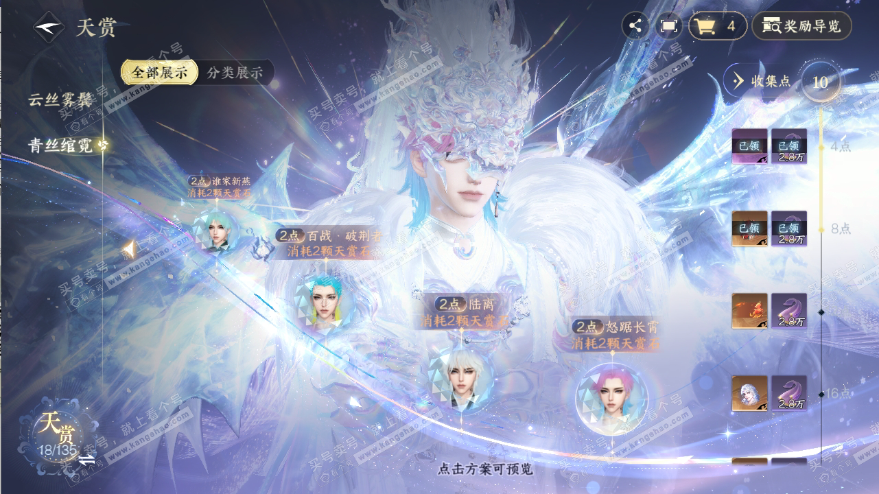 NSH316549逆水寒手游账号详情图14