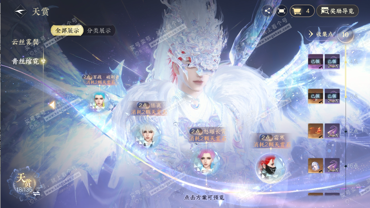 NSH316549逆水寒手游账号详情图15