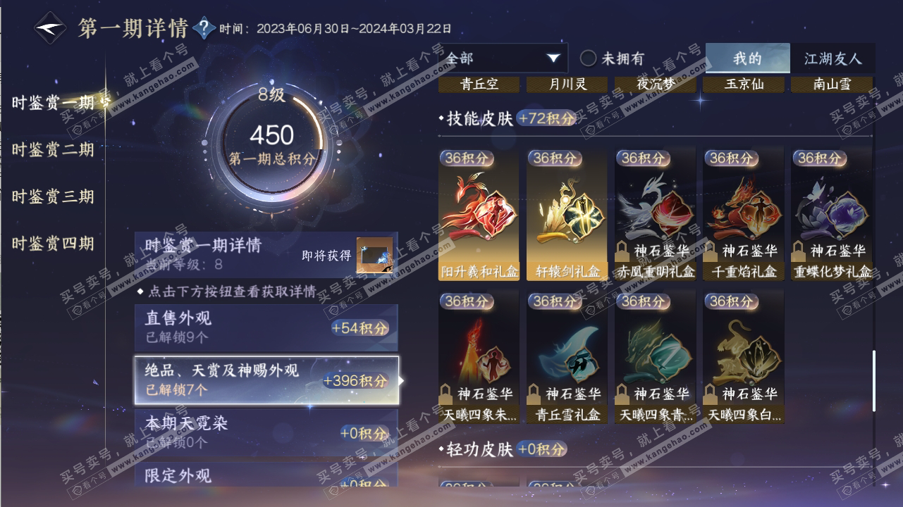 NSH316549逆水寒手游账号详情图18