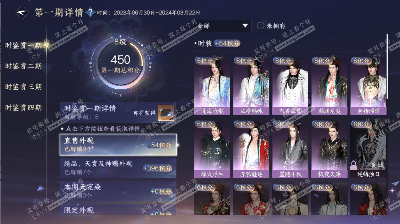 NSH316549逆水寒手游账号详情图22