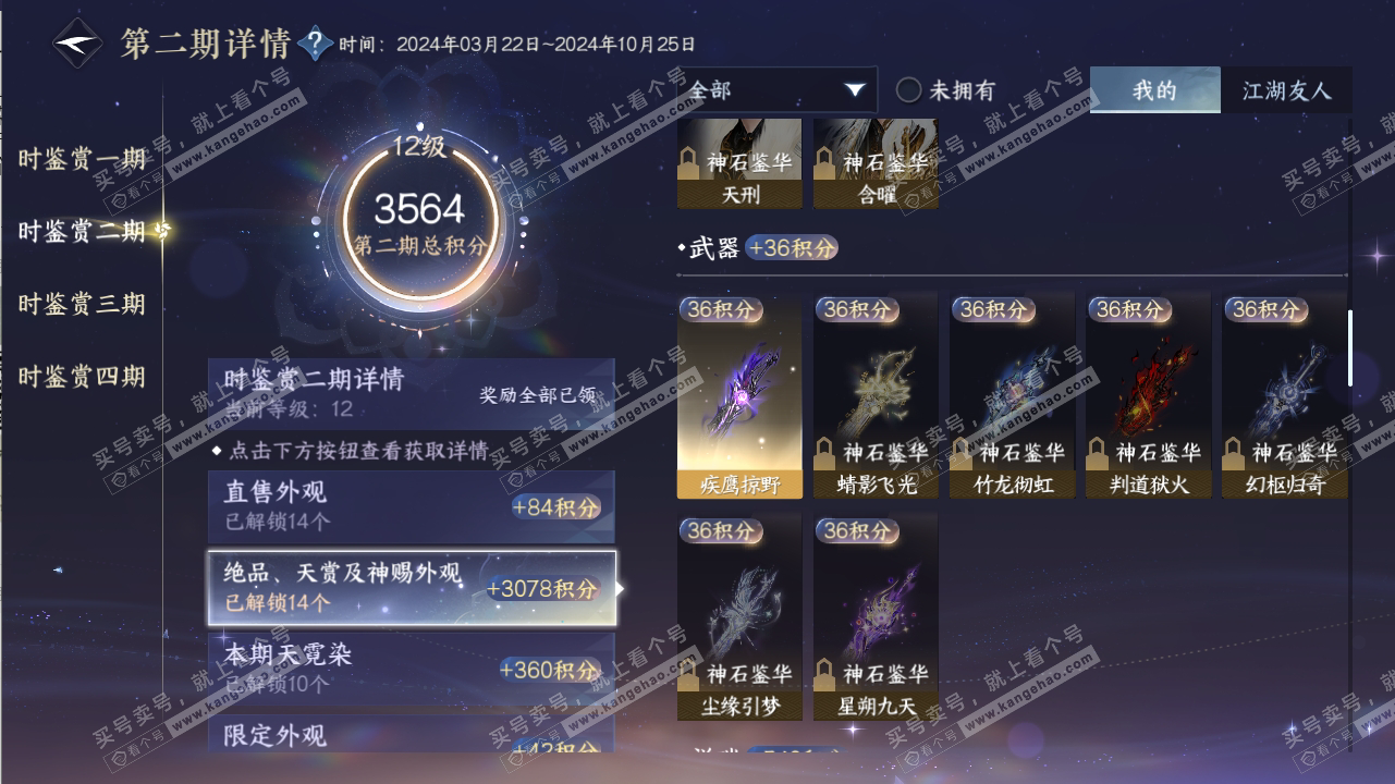 NSH316549逆水寒手游账号详情图19