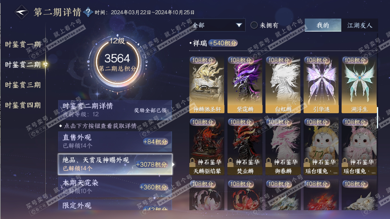 NSH316549逆水寒手游账号详情图20
