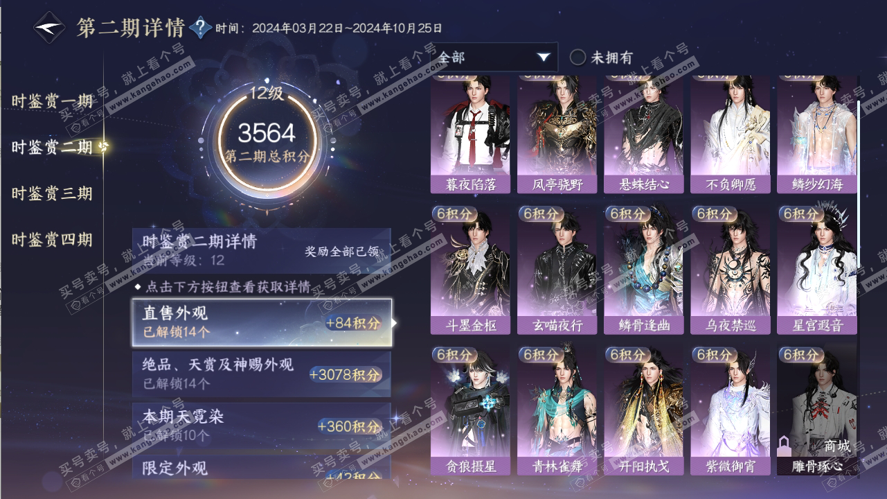 NSH316549逆水寒手游账号详情图23