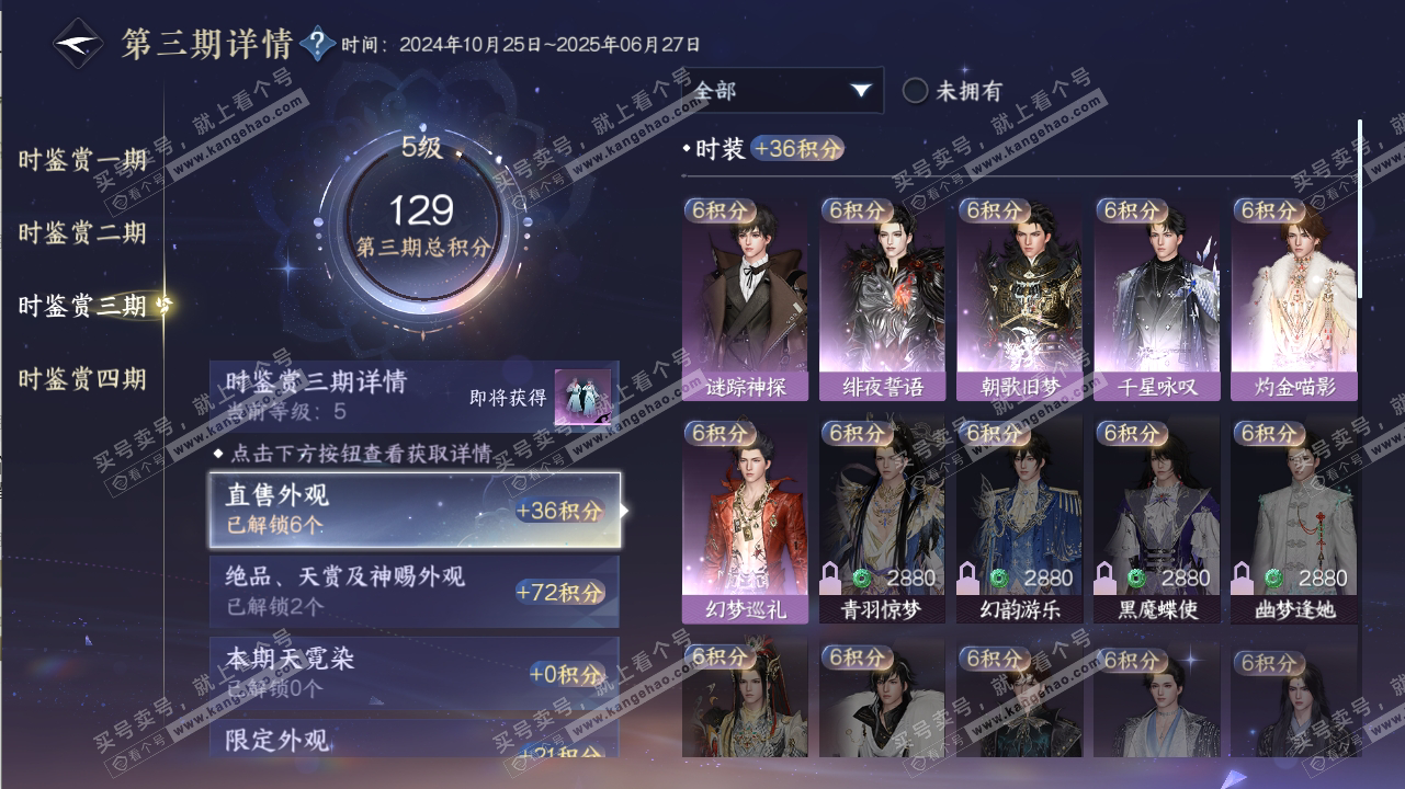 NSH316549逆水寒手游账号详情图24