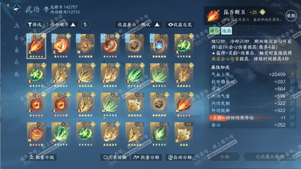 NSH316549逆水寒手游账号详情图28
