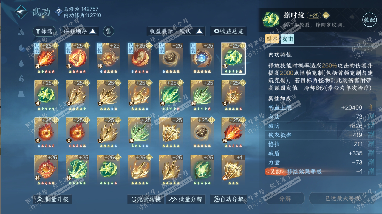 NSH316549逆水寒手游账号详情图30