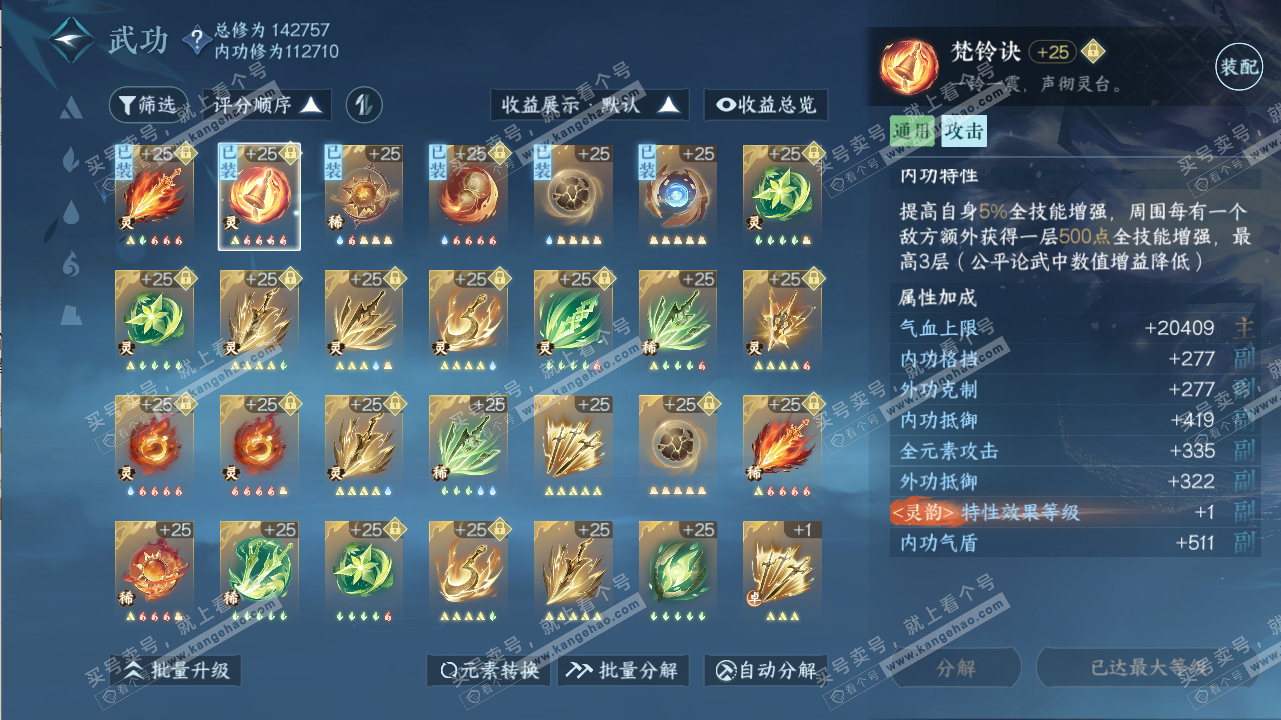 NSH316549逆水寒手游账号详情图29