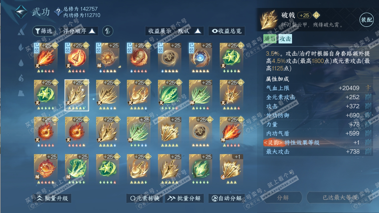 NSH316549逆水寒手游账号详情图32