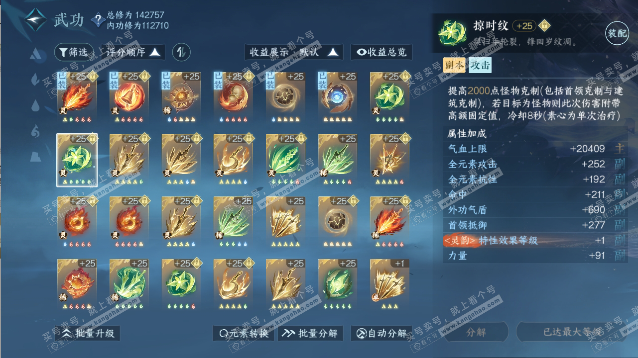 NSH316549逆水寒手游账号详情图31